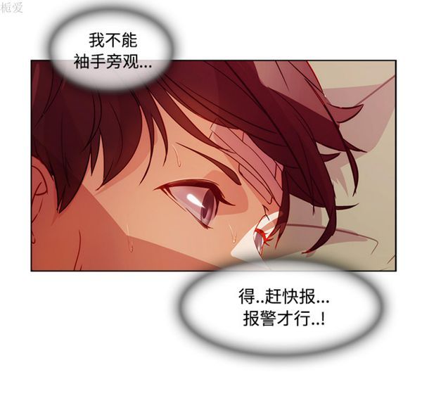 长腿姐姐 第18话 第29页