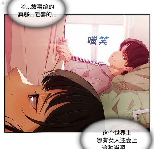 长腿姐姐 第18话 第38页