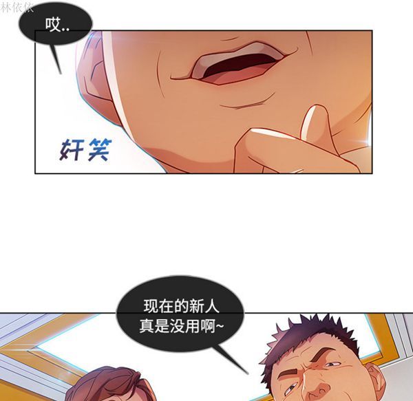 长腿姐姐 第19话 第31页