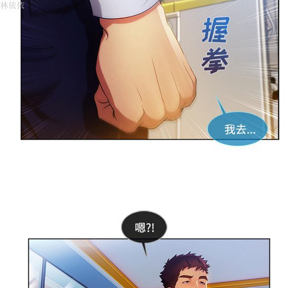 长腿姐姐 第19话 第36页