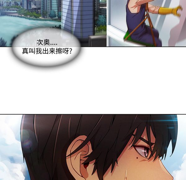 长腿姐姐 第19话 第47页