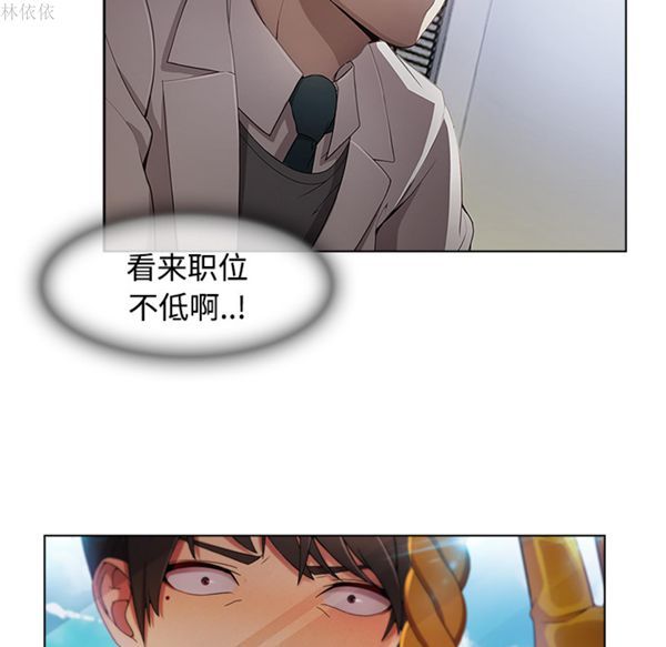 长腿姐姐 第19话 第75页