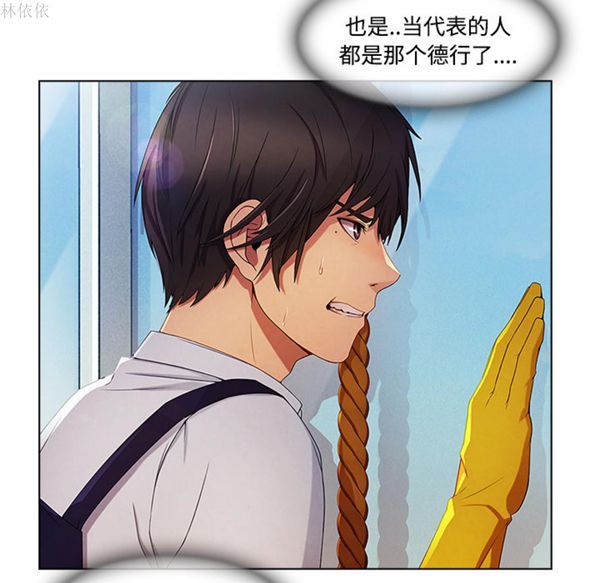 长腿姐姐 第19话 第78页