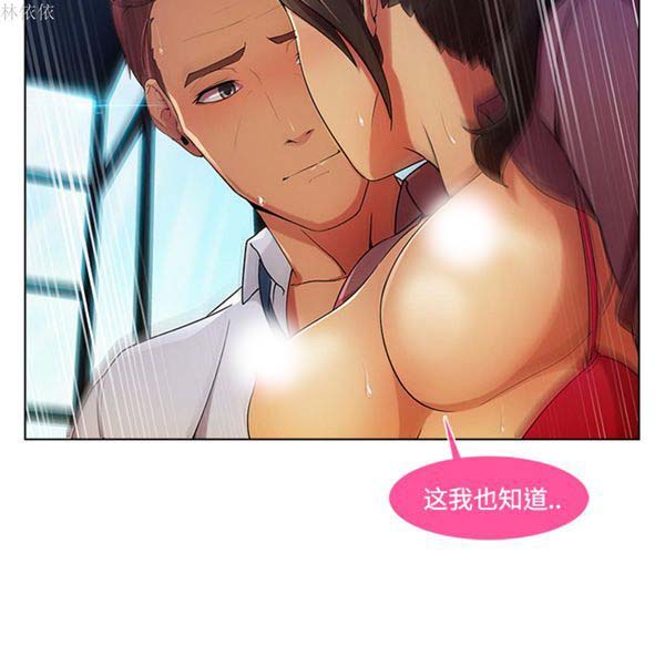 长腿姐姐 第19话 第83页
