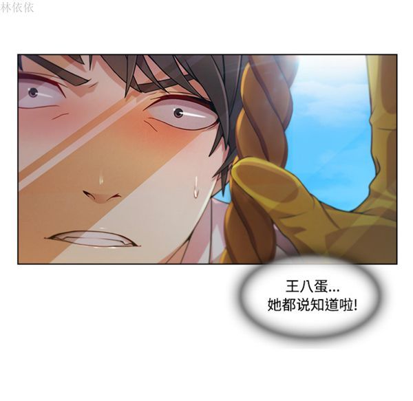 长腿姐姐 第19话 第84页