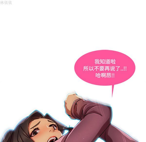长腿姐姐 第19话 第86页