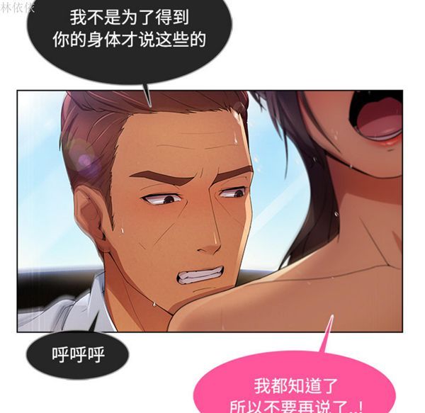长腿姐姐 第19话 第89页