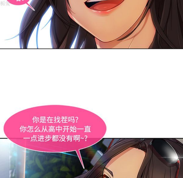 长腿姐姐 第20话 第43页