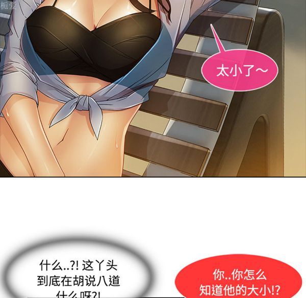 长腿姐姐 第20话 第53页