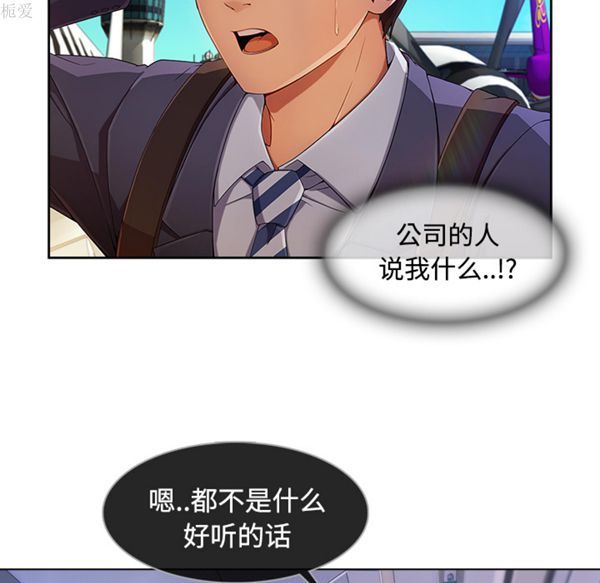 长腿姐姐 第20话 第77页