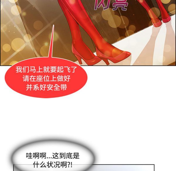 长腿姐姐 第20话 第94页