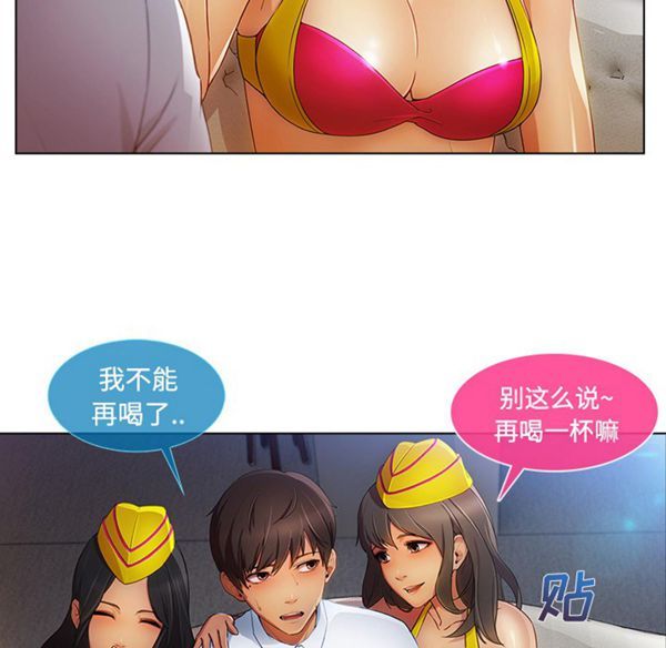 长腿姐姐 第21话 第40页