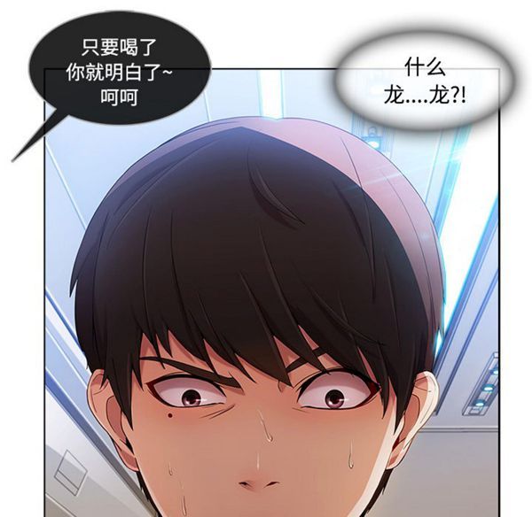 长腿姐姐 第21话 第45页