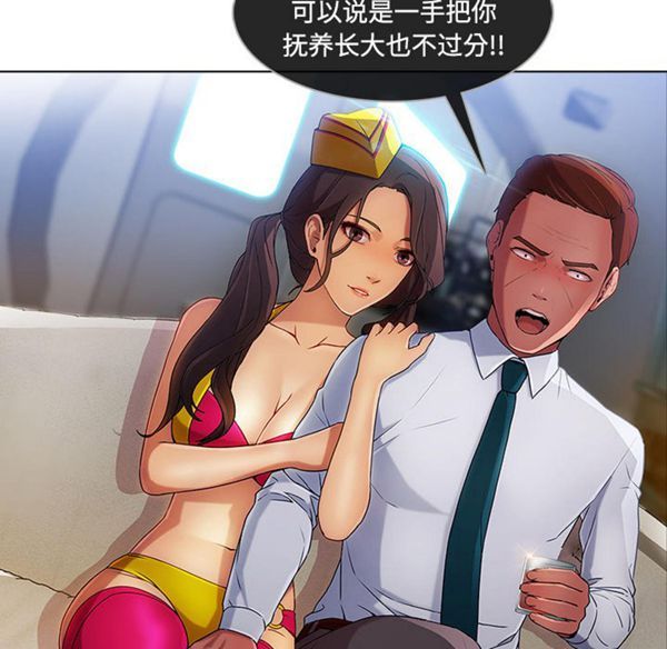 长腿姐姐 第21话 第34页