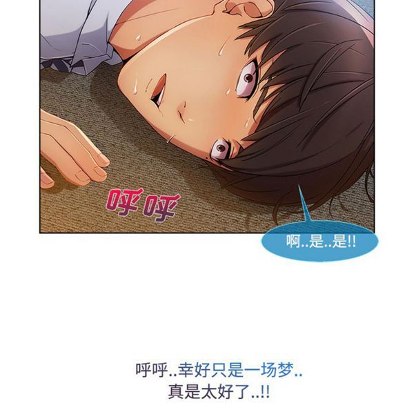 长腿姐姐 第21话 第68页