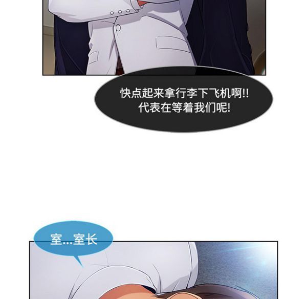 长腿姐姐 第21话 第67页