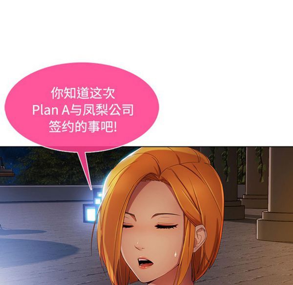 长腿姐姐 第21话 第73页