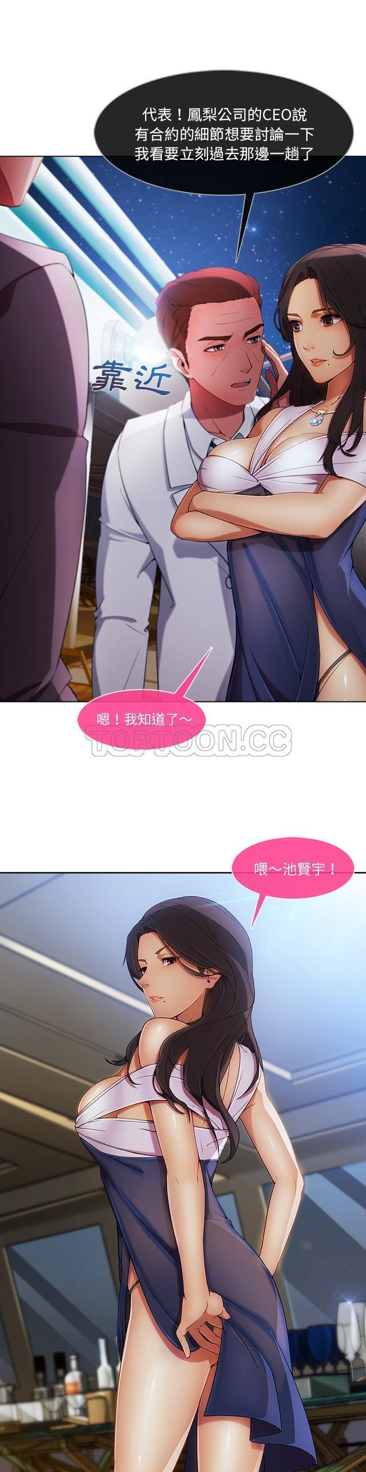 长腿姐姐 第22话 第20页