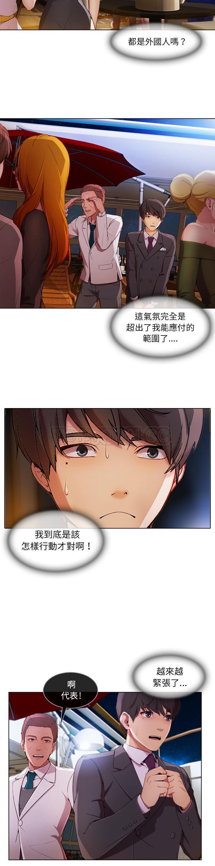 长腿姐姐 第22话 第14页