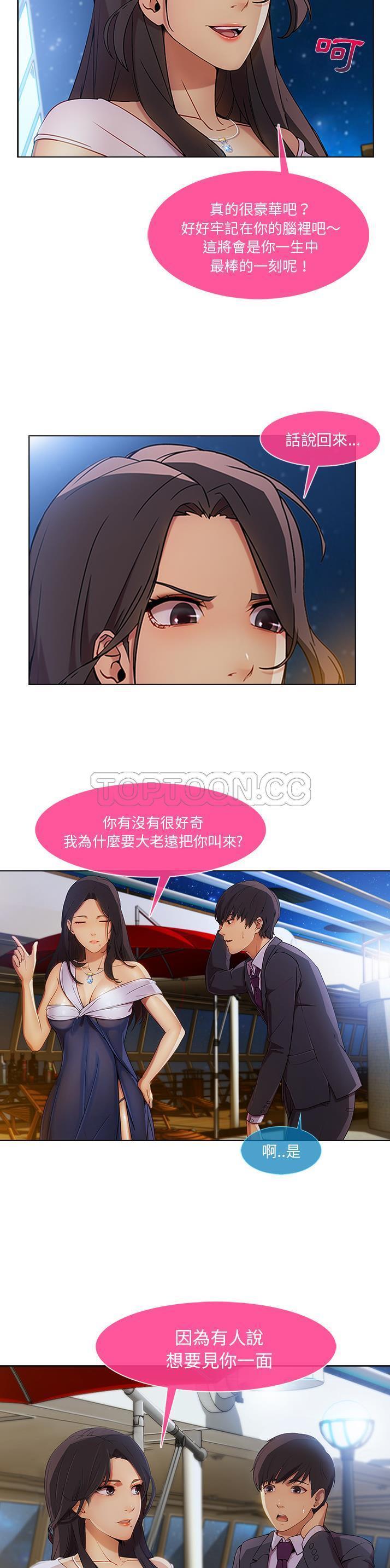 长腿姐姐 第22话 第18页