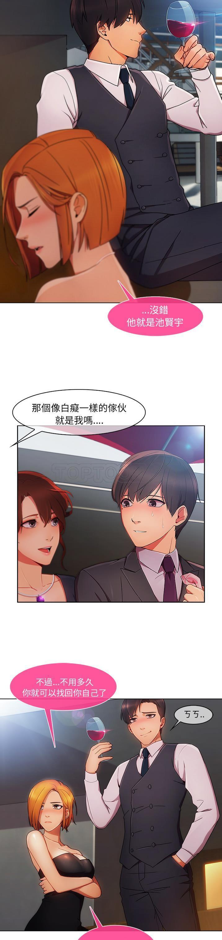 长腿姐姐 第23话 第20页