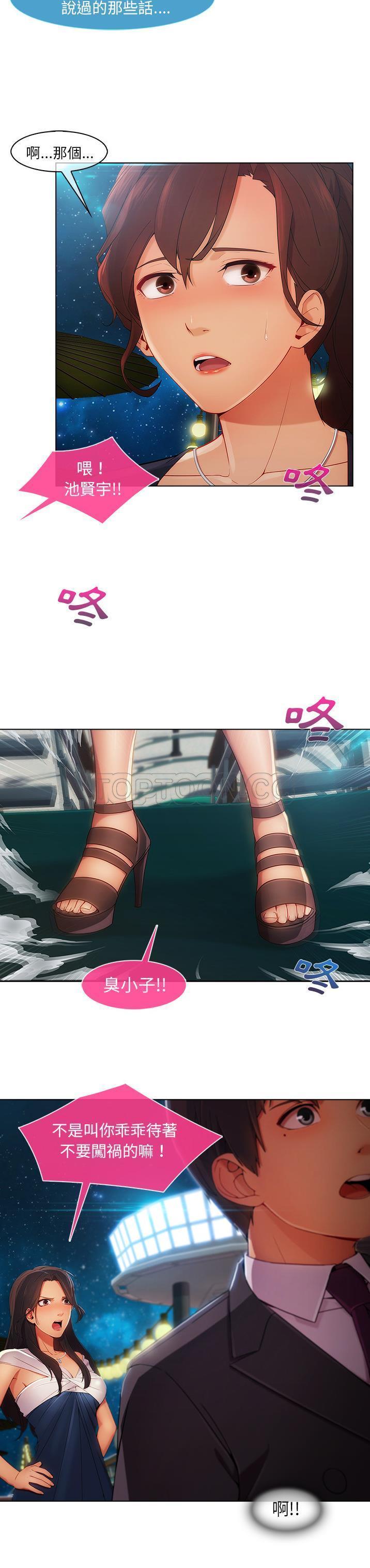 长腿姐姐 第23话 第25页