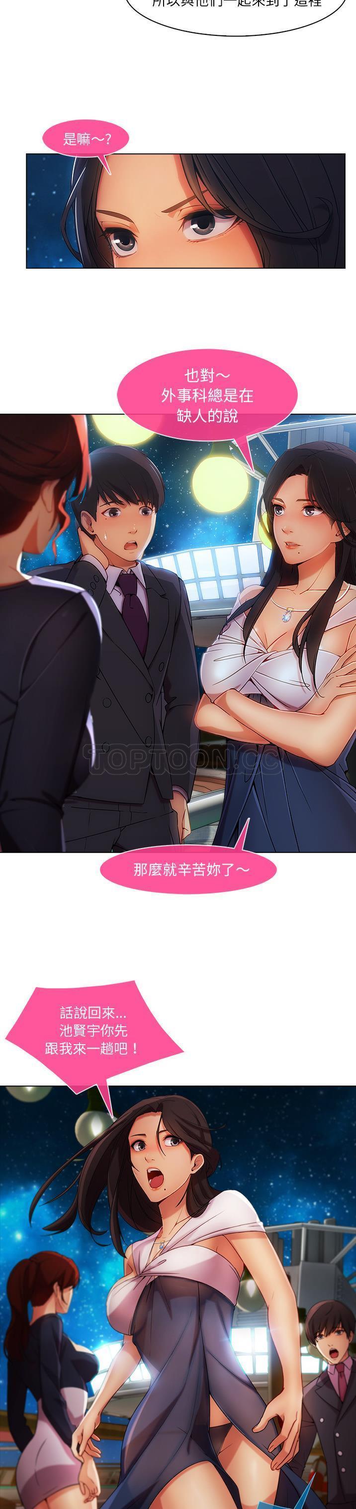 长腿姐姐 第23话 第28页