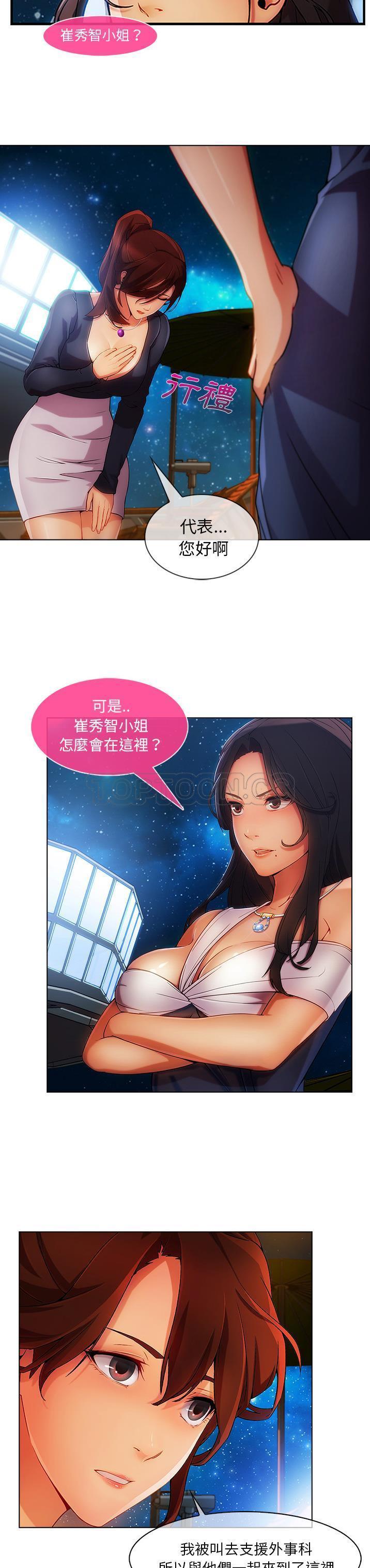 长腿姐姐 第23话 第27页