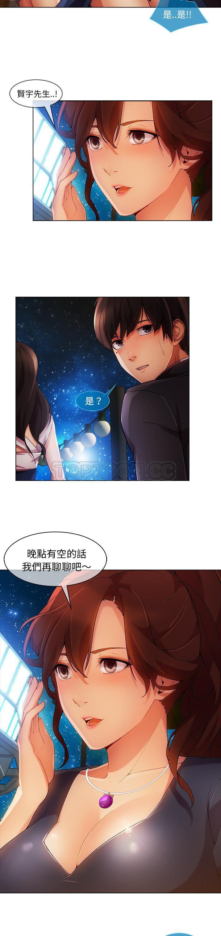 长腿姐姐 第23话 第29页