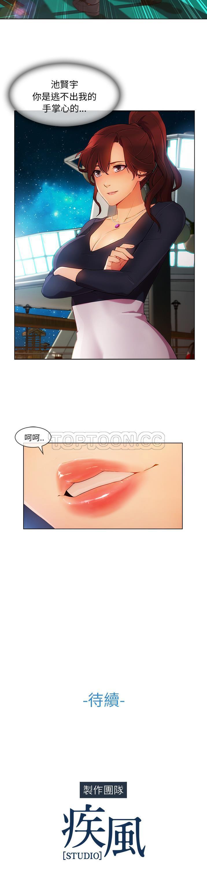 长腿姐姐 第23话 第31页