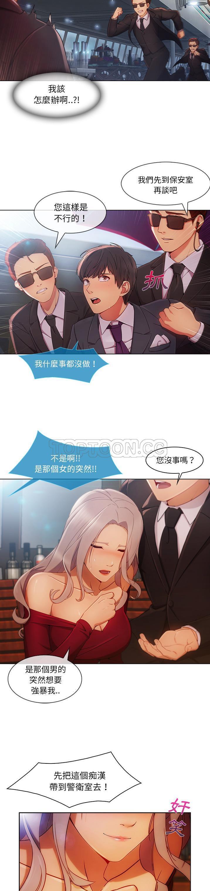 长腿姐姐 第23话 第10页