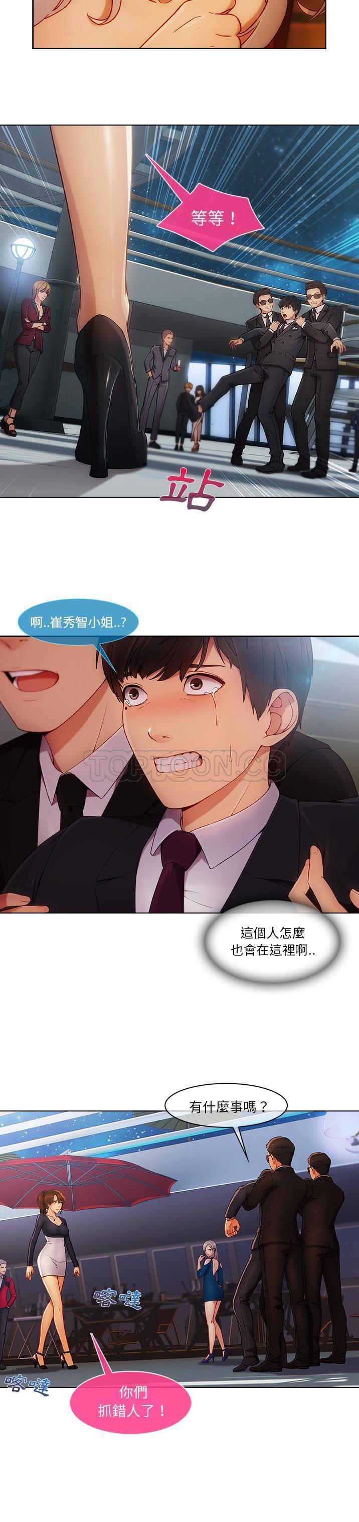 长腿姐姐 第23话 第11页