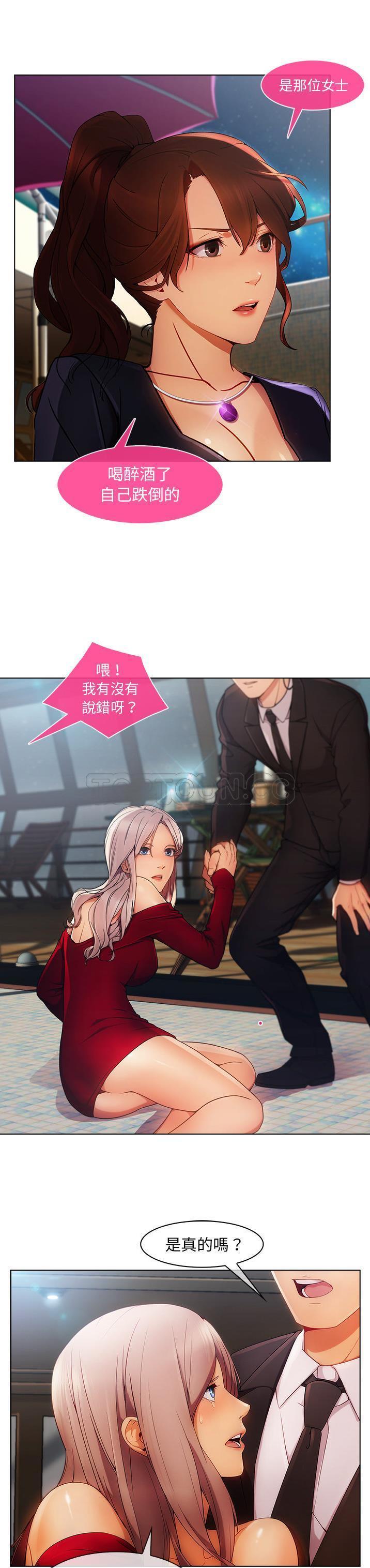 长腿姐姐 第23话 第12页