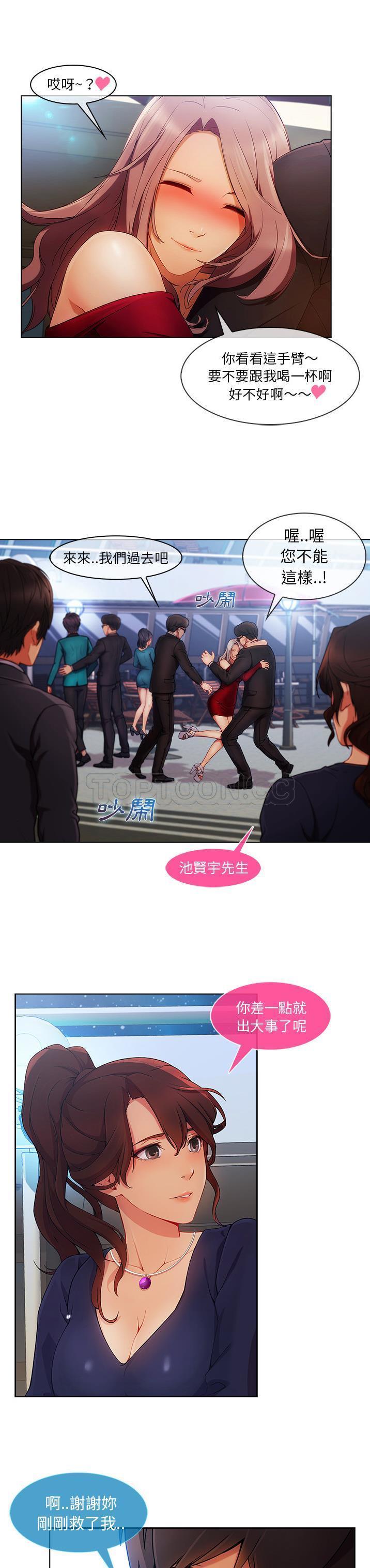 长腿姐姐 第23话 第15页