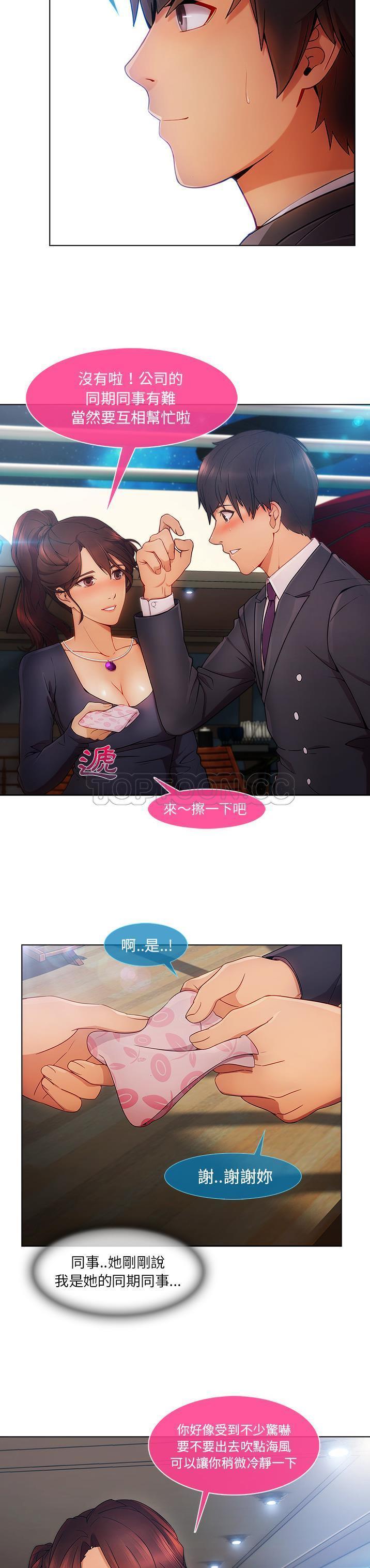 长腿姐姐 第23话 第16页