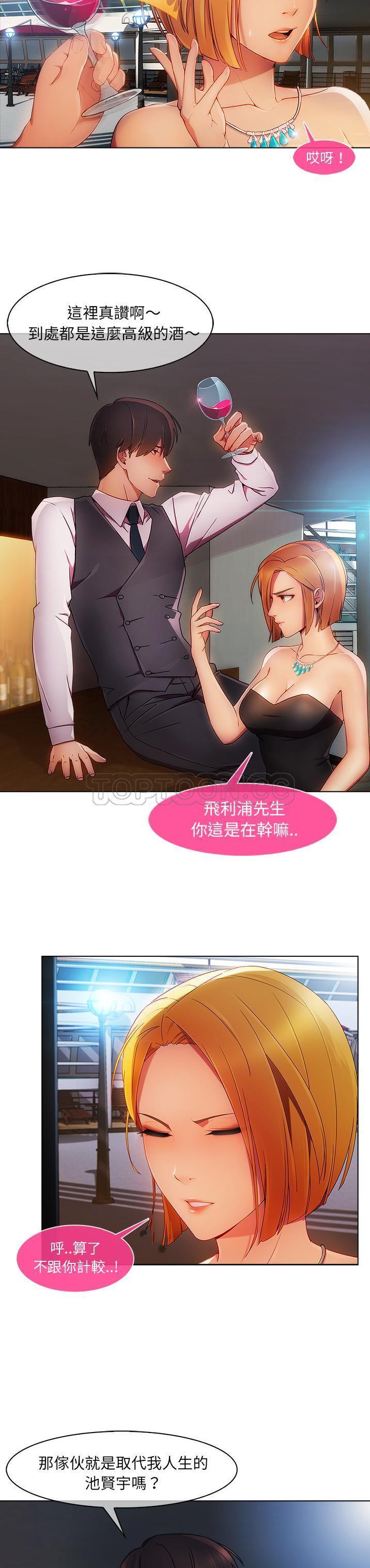 长腿姐姐 第23话 第19页