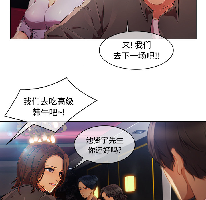 长腿姐姐 第24话 第51页