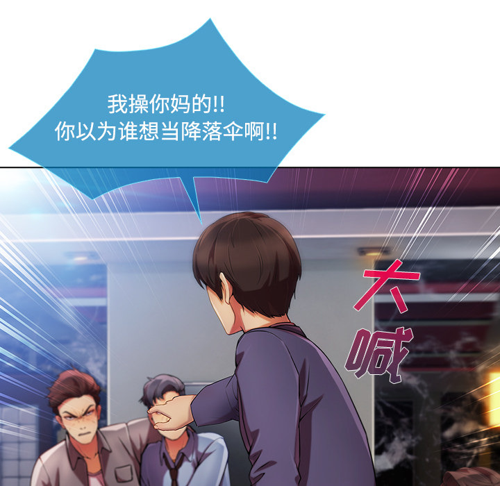 长腿姐姐 第24话 第59页