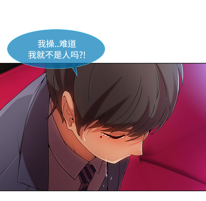 长腿姐姐 第24话 第70页
