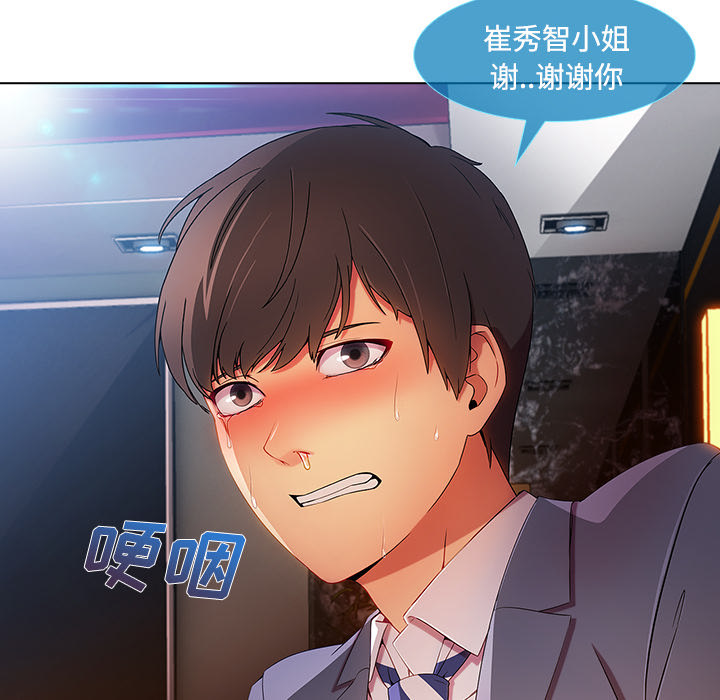 长腿姐姐 第24话 第85页