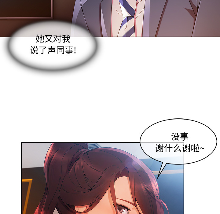 长腿姐姐 第24话 第86页
