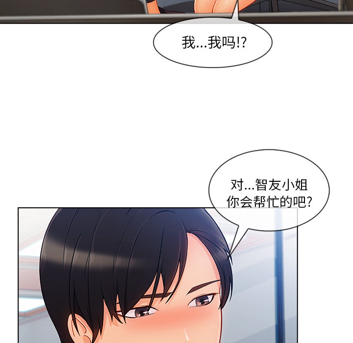 长腿姐姐 第29话 第39页