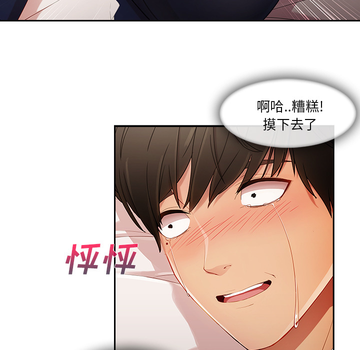 长腿姐姐 第25话 第35页