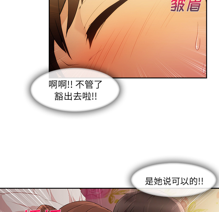 长腿姐姐 第25话 第40页