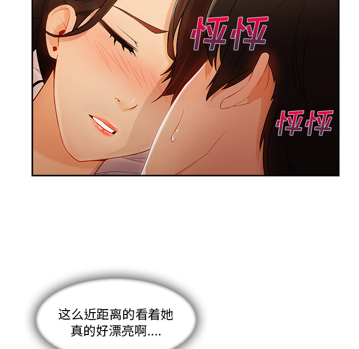 长腿姐姐 第25话 第21页