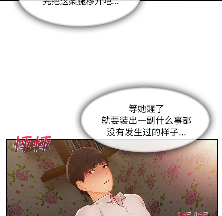 长腿姐姐 第25话 第25页