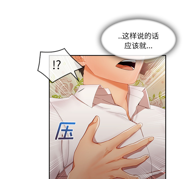 长腿姐姐 第25话 第27页