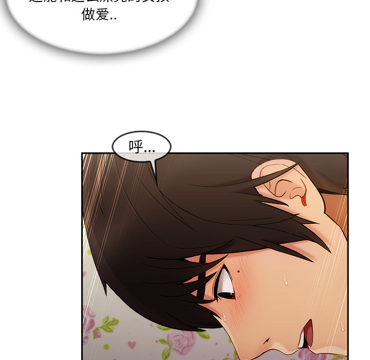 长腿姐姐 第25话 第49页