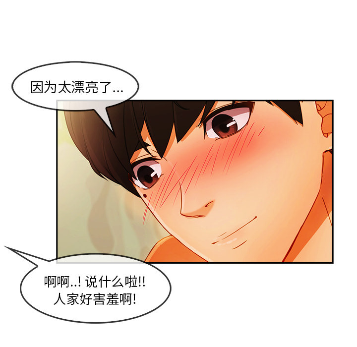 长腿姐姐 第25话 第63页
