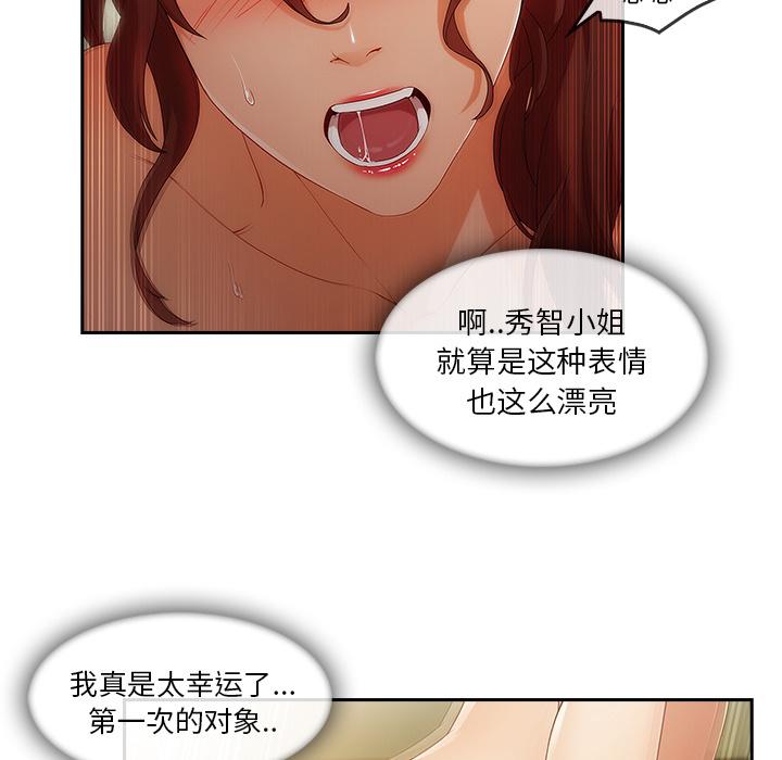 长腿姐姐 第25话 第53页